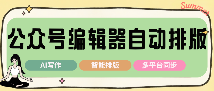 公众号大全：高效管理多平台内容的一站式解决方案