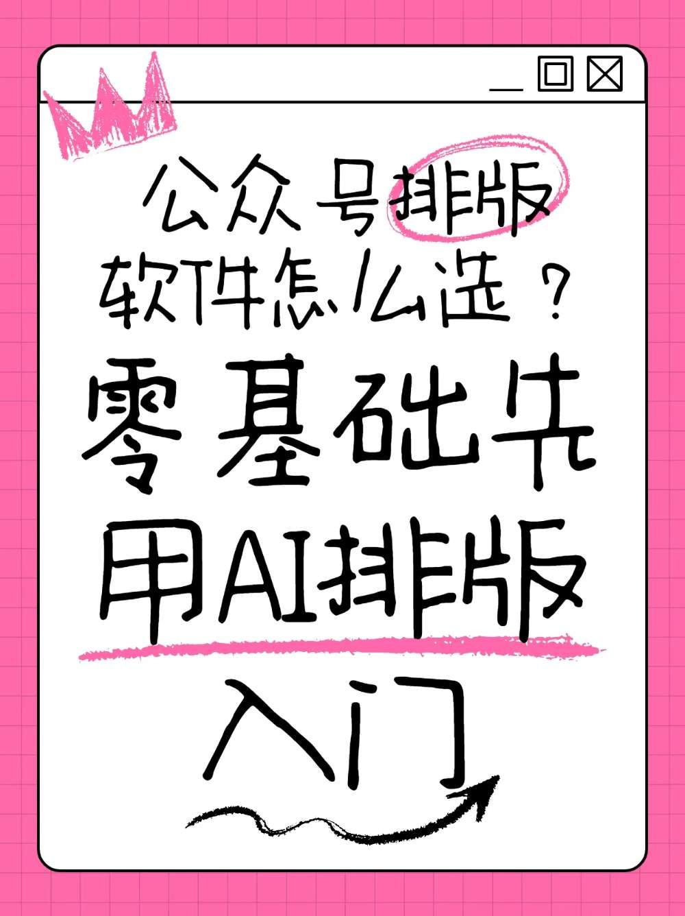 公众号排版软件怎么选?零基础入门看这篇