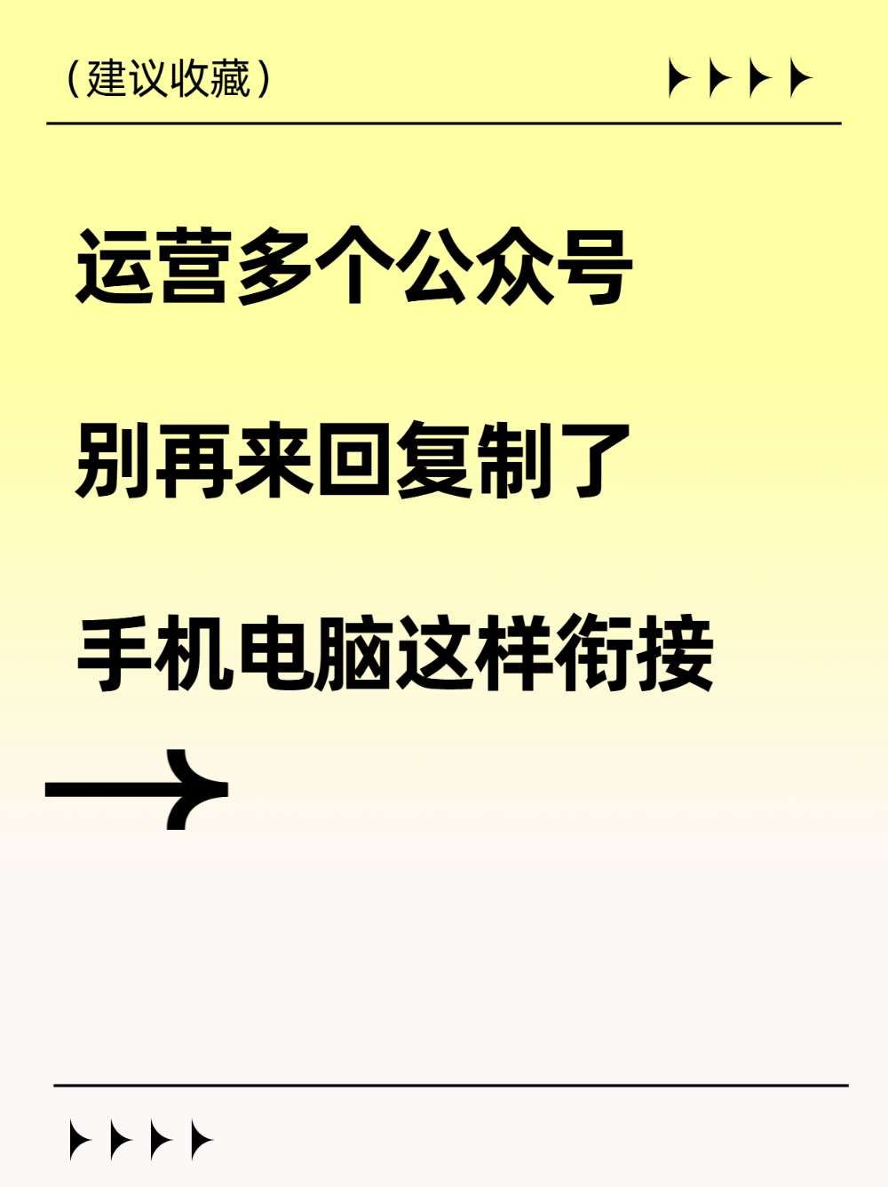 运营多个公众号，排版同步这样省事