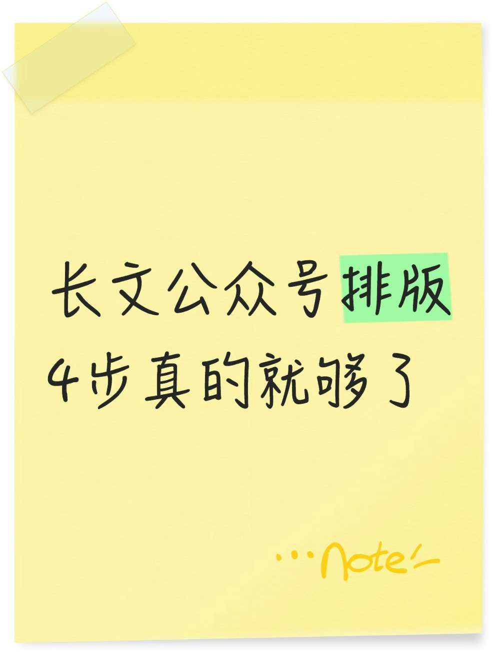 公众号AI排版｜4步长文排版方法