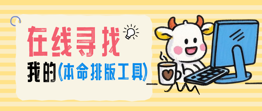 关于公众号文字排版，只需要这样做