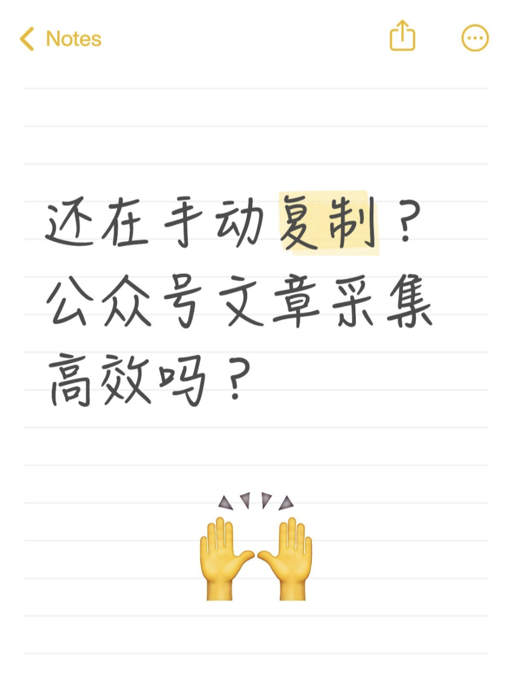 公众号文章采集，效率直接起飞？