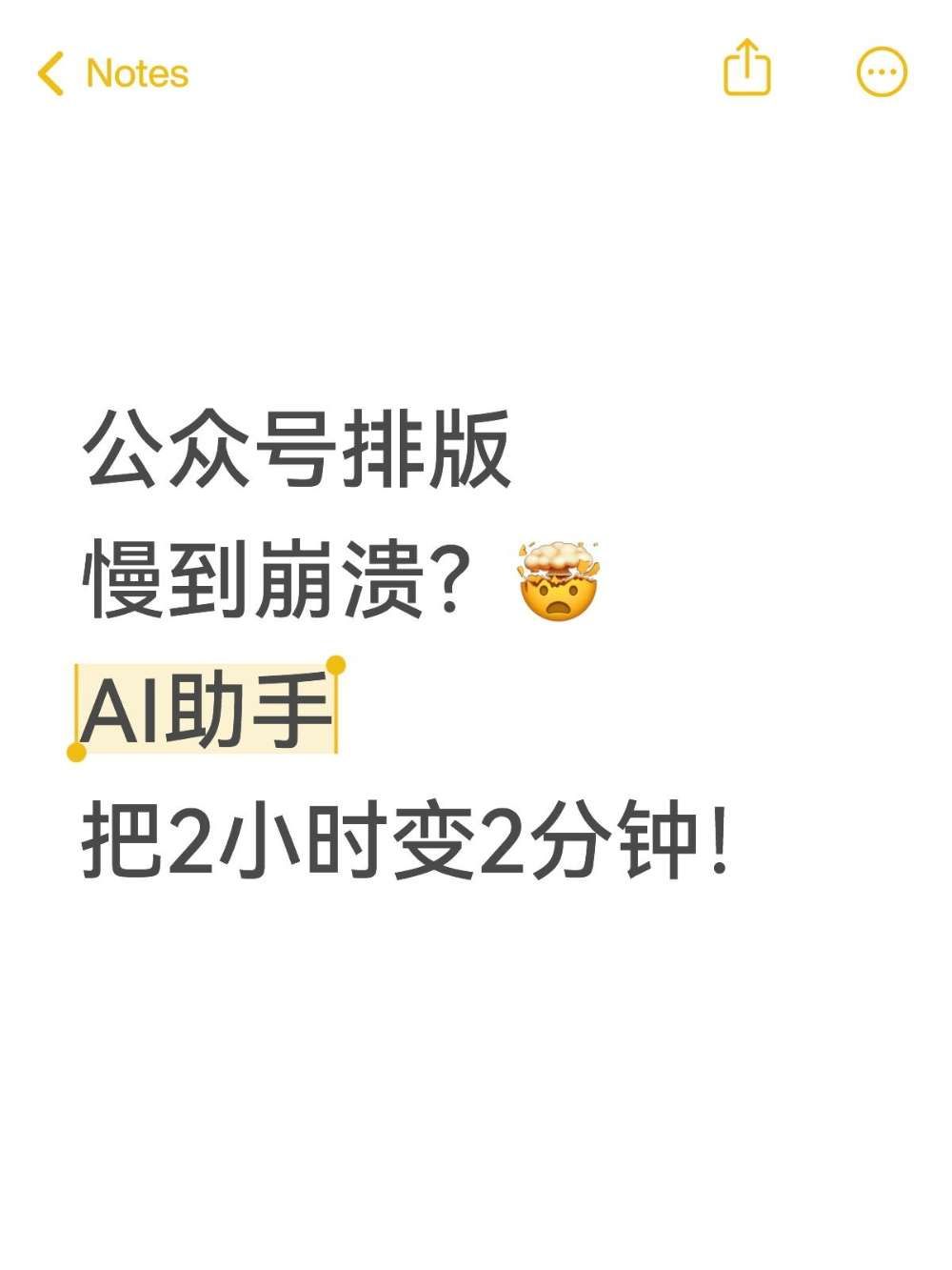 公众号AI助手，我的排版效率翻倍宝藏