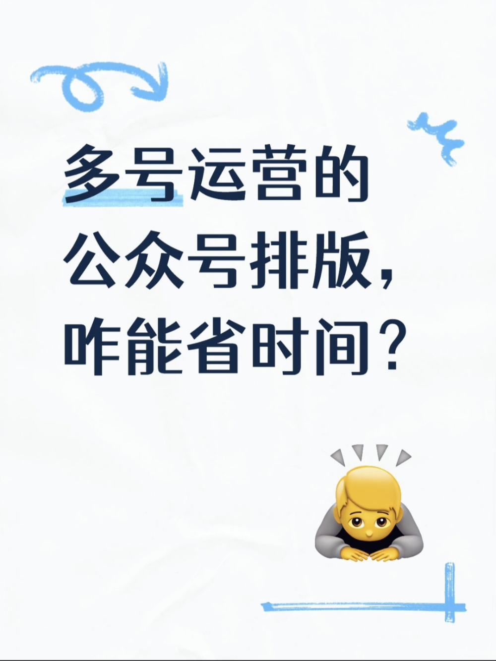 公众号排版一步到位，多平台分发不用愁？