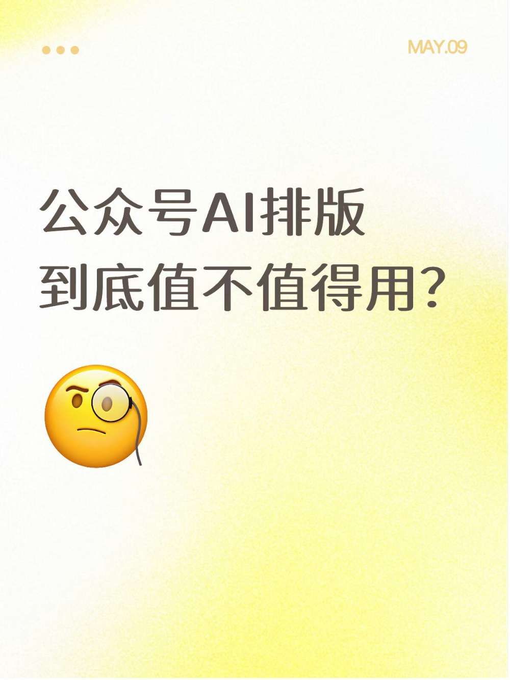 公众号AI排版|效率体验对比