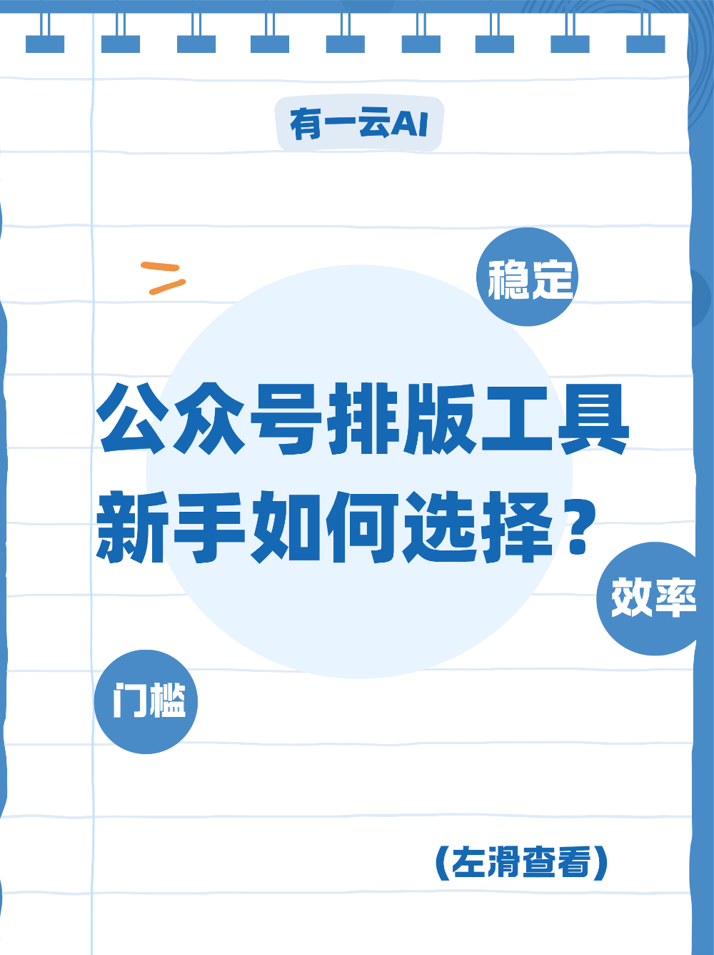 新手公众号排版选什么？看这三点