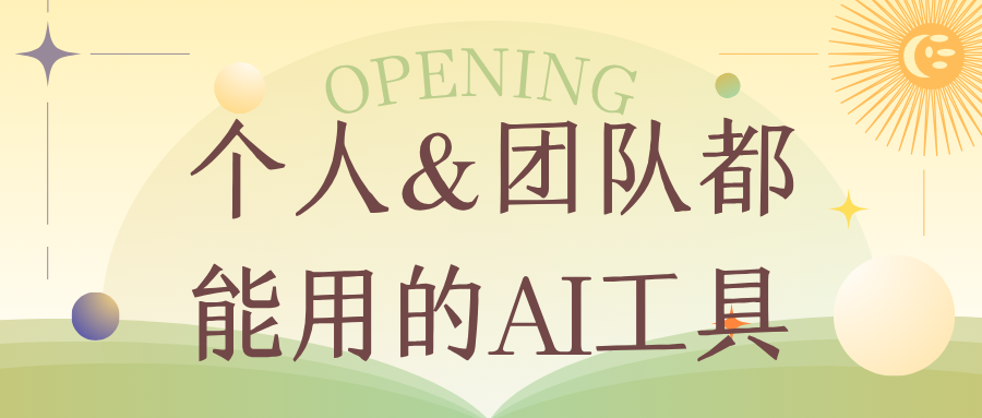 公众号AI工具推荐：提升内容创作效率的智能助手
