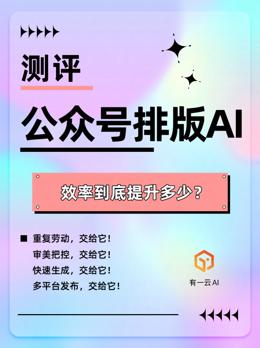 公众号排版，AI效率到底提升多少？