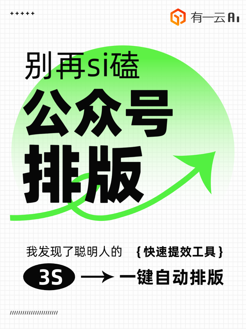 公众号排版,谁还在一点点改间距