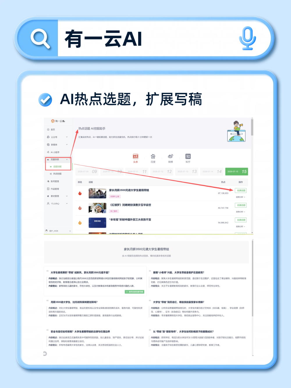 公众号选题写稿排版用AI，3分钟搞定