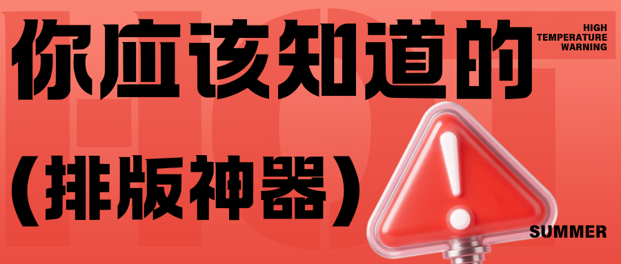 公众号排版用什么微信编辑器好？吐血总结！
