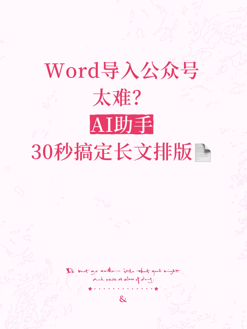 公众号AI助手之Word导入排版功能详解