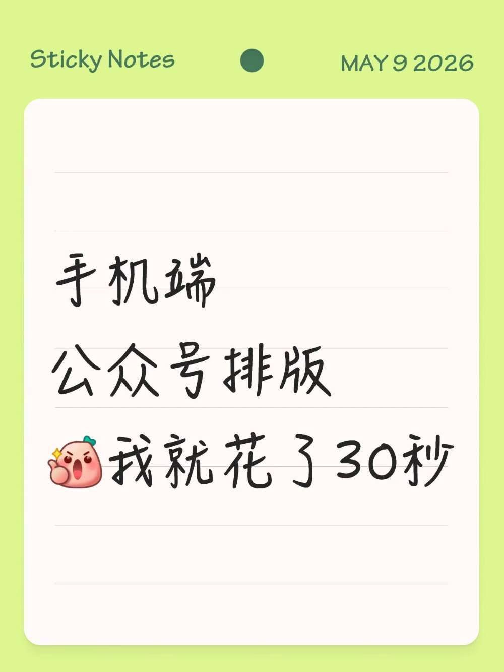 公众号排版|手机端操作教程