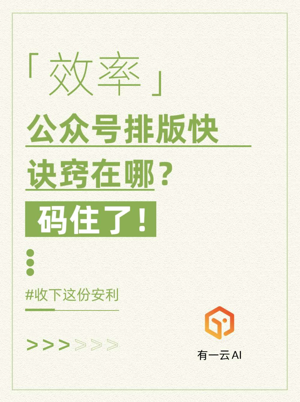公众号排版快的人,不会告诉你…