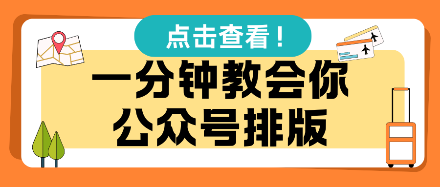 公众号排版工具怎么选?
