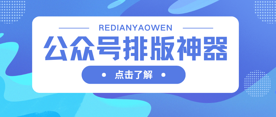 5大理由告诉你，为什么在线编辑公众号选“有一云AI编辑器”