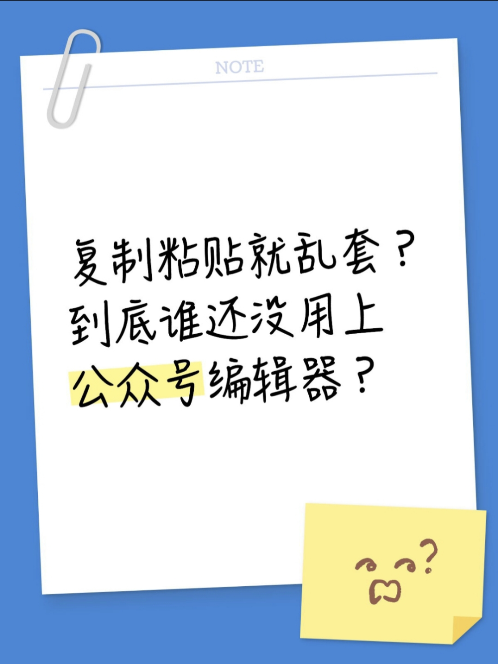 公众号编辑器,从排版崩溃到一键封神的快