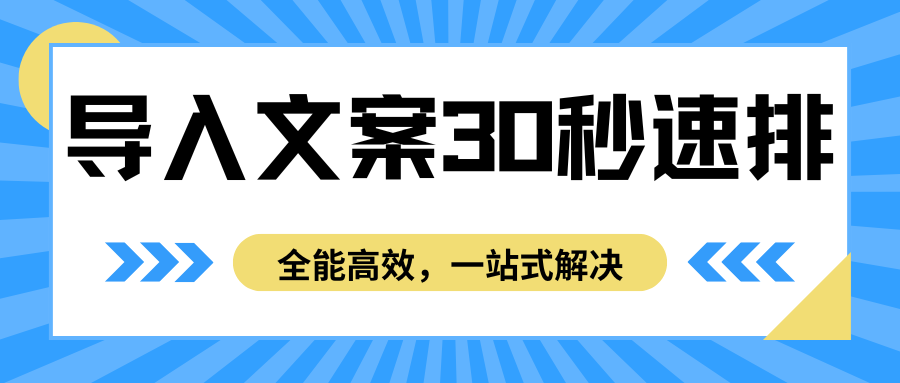 30秒搞定公众号文章排版？这款AI编辑器让你告别排版烦恼  