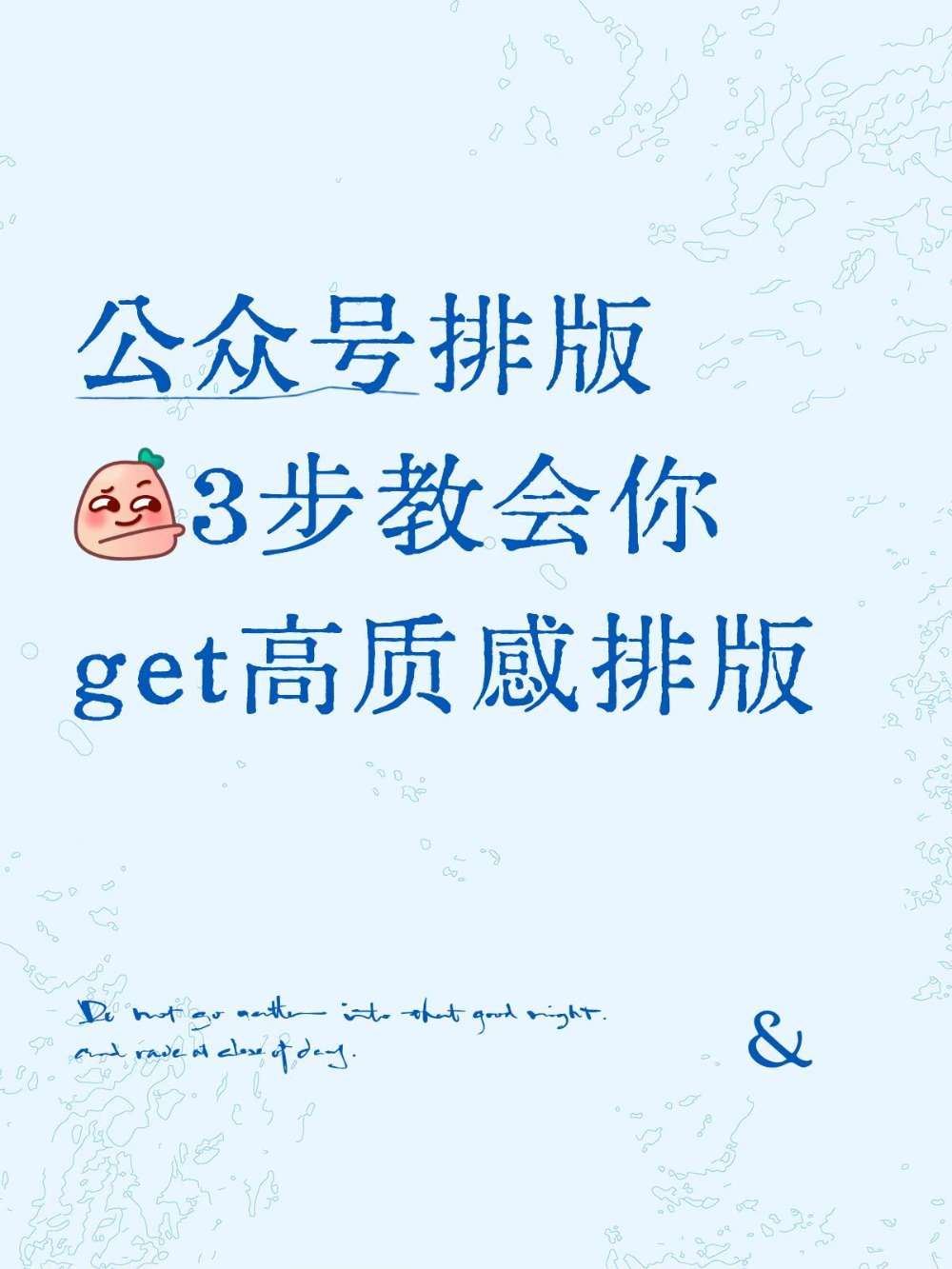 公众号排版3步保姆级教程