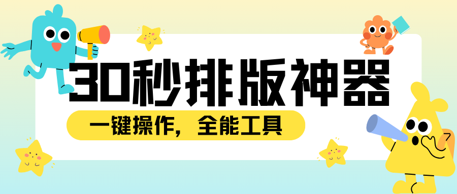 排版技巧分享：高效微信编辑器推荐