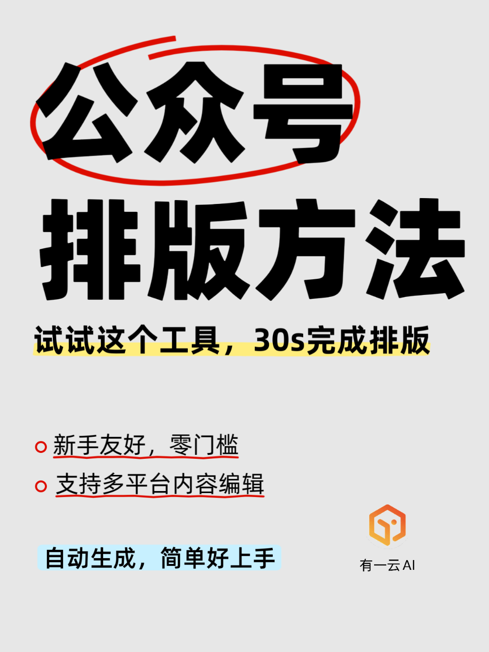 公众号排版这个办法试一下，真的省时间