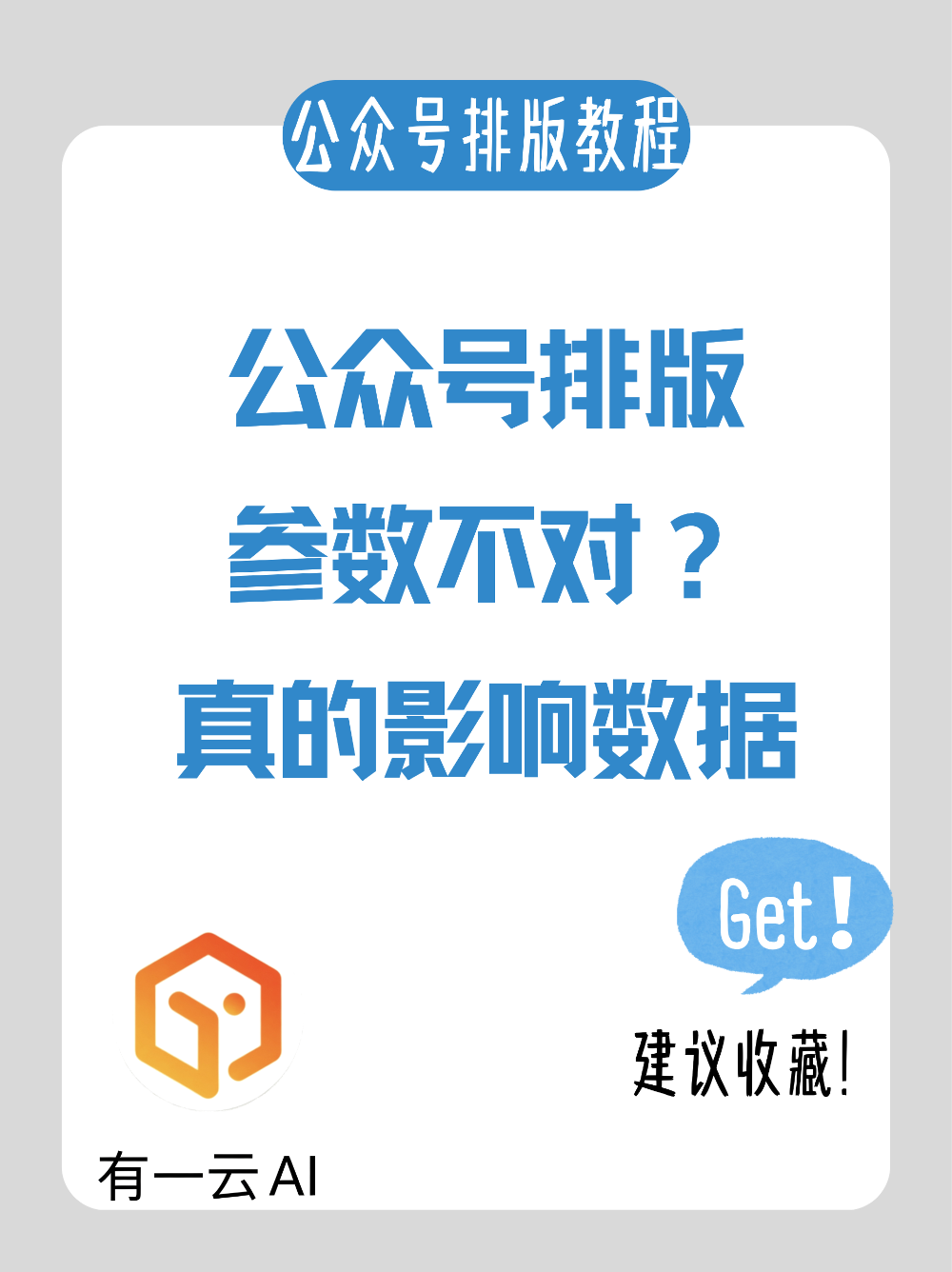 公众号排版参数不对,内容再好也看不下去
