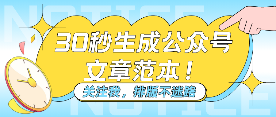 30秒生成公众号文章范本！高效创作神器“有一云AI编辑器”全解析