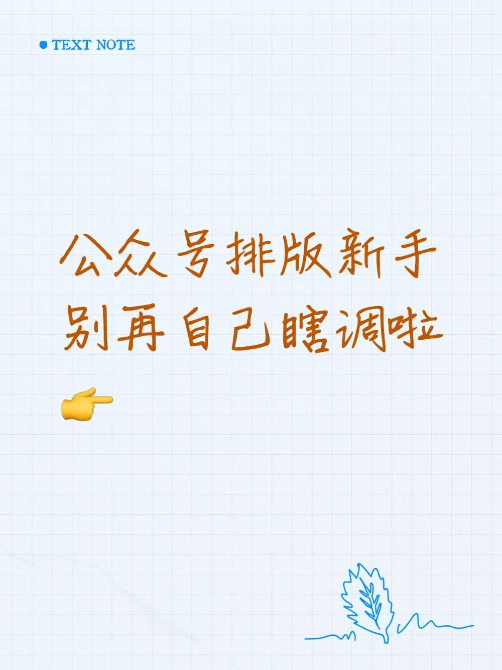 新手试试AI帮你做公众号排版