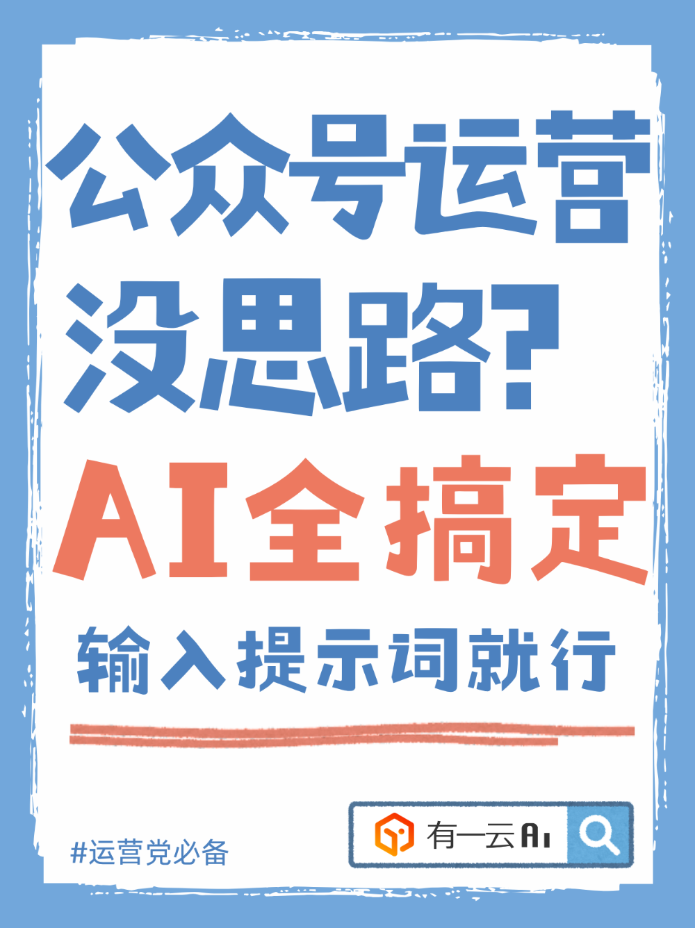 公众号运营没思路?输入关键词试试