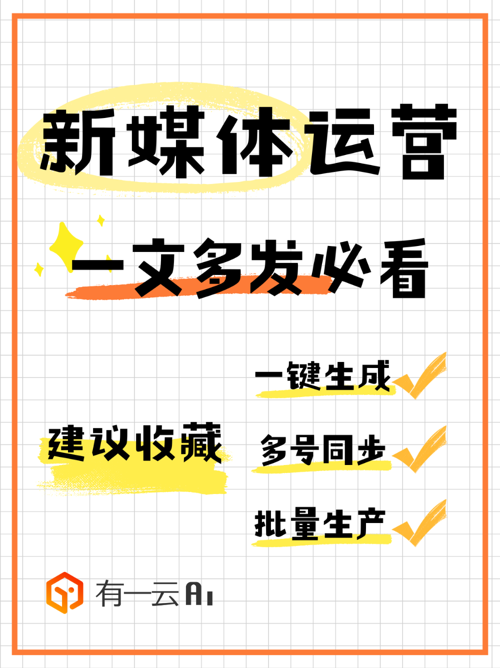 公众号运营怎样一键生成批量发文？