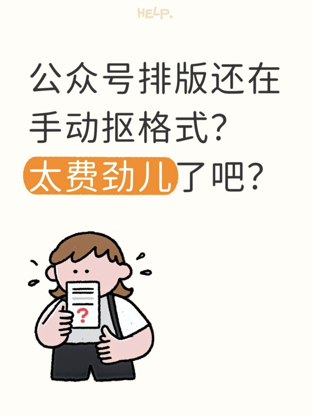 公众号排版真能3分钟一步到位？