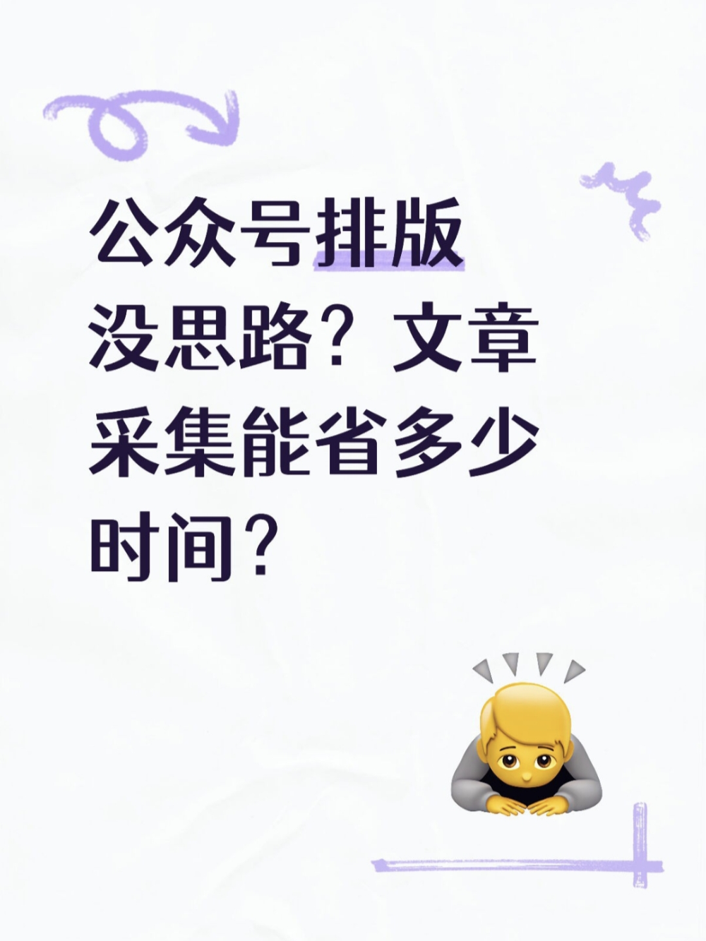 公众号文章一键采集教程,看完就会