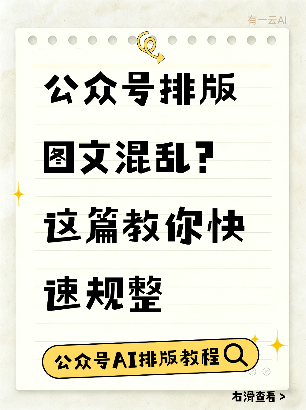 公众号排版图文乱堆?用这个快速规整