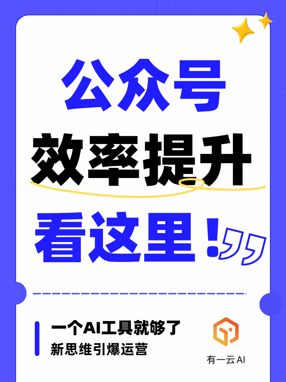 公众号效率提升，其实只差一个AI工具