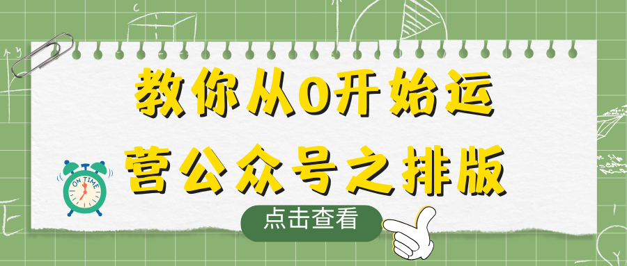 公众号运营人码住！这款AI排版编辑器让你的内容阅读量翻倍！