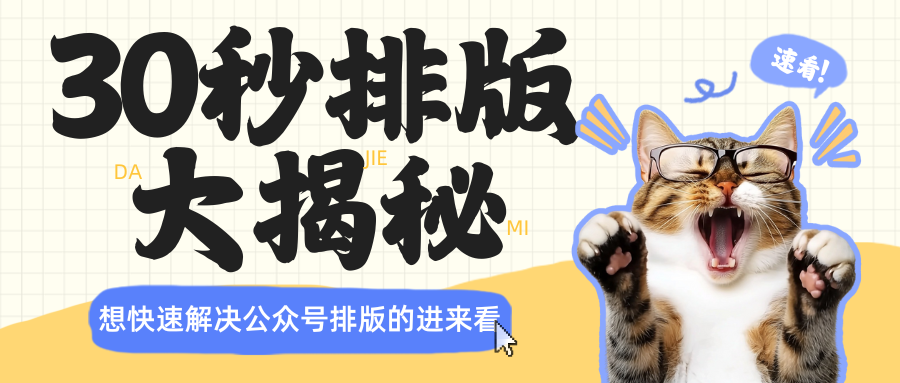 公众号排版新选择：看看这款排版一键生成器的效率工作