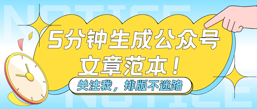 5分钟生成公众号文章范本！高效创作神器“有一云AI编辑器”全解析