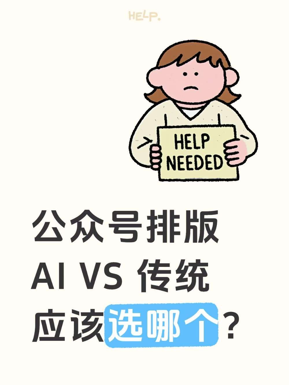 公众号排版工具怎么选?