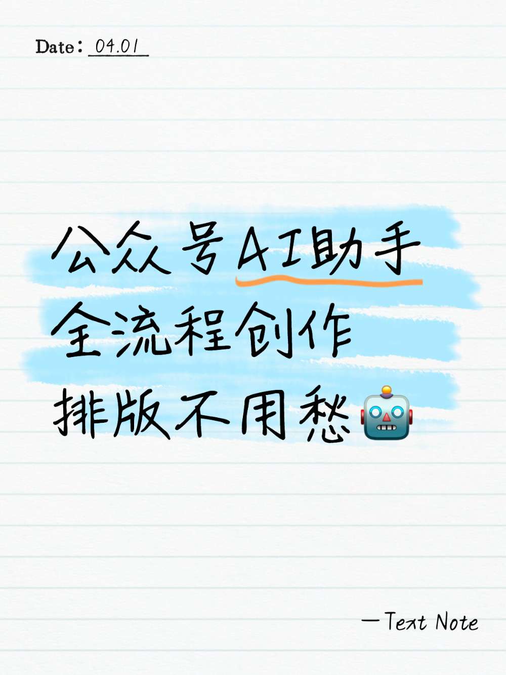 公众号运营有AI排版助手就够了，仅30秒