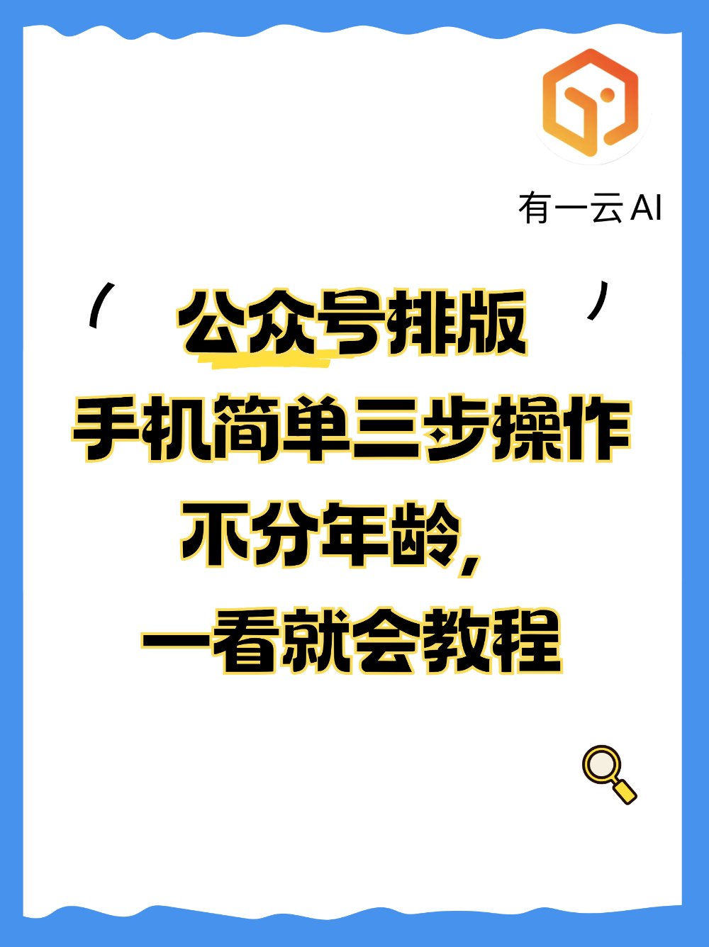 做公众号排版，新手小白别被这几个点困住了