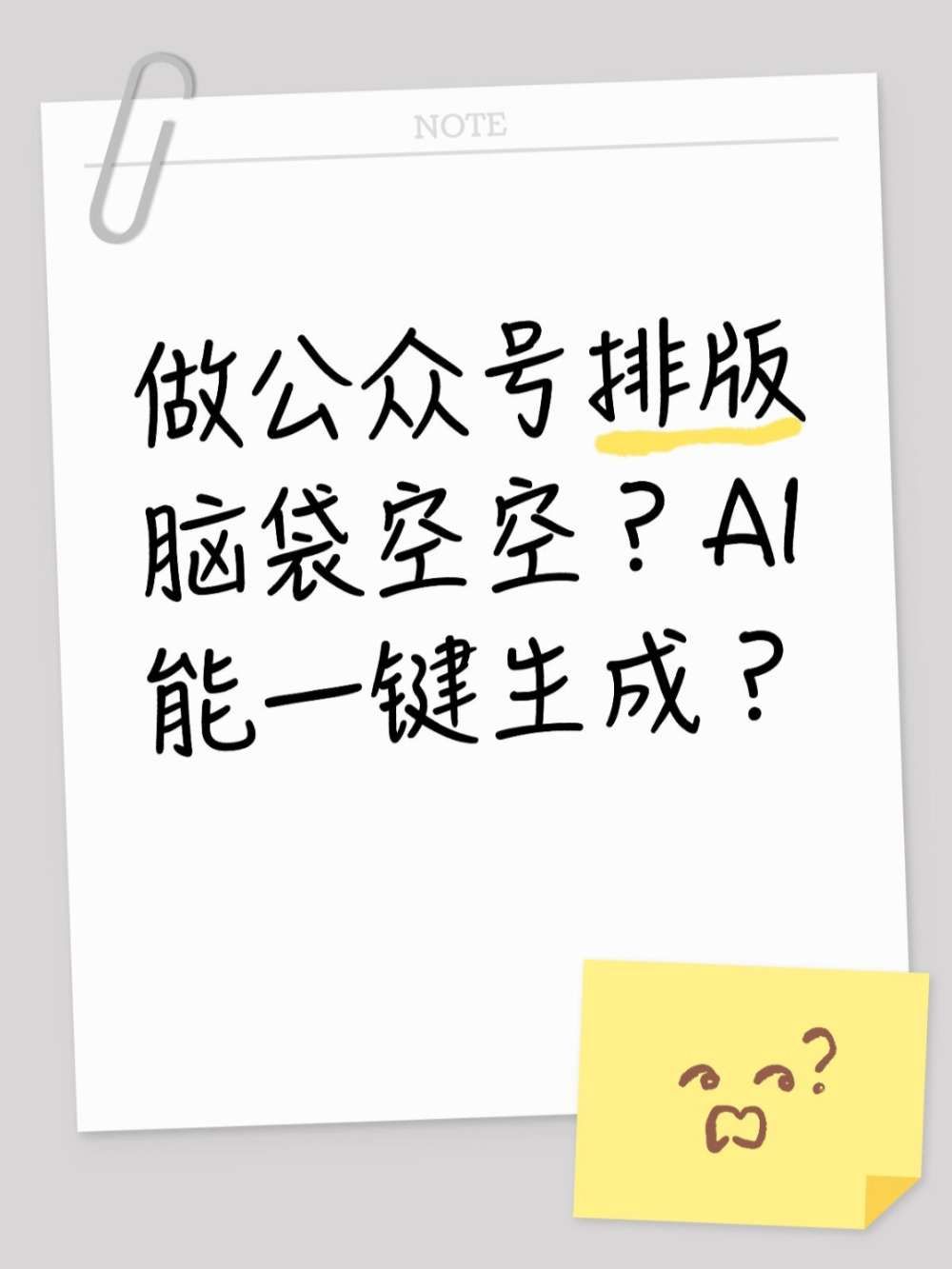 公众号AI排版能一键搞定?新手也能用?