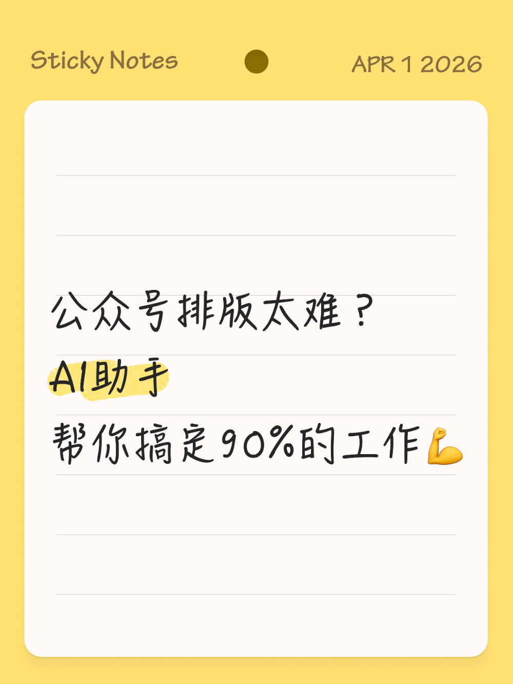 公众号AI助手让新手小白秒变排版专家