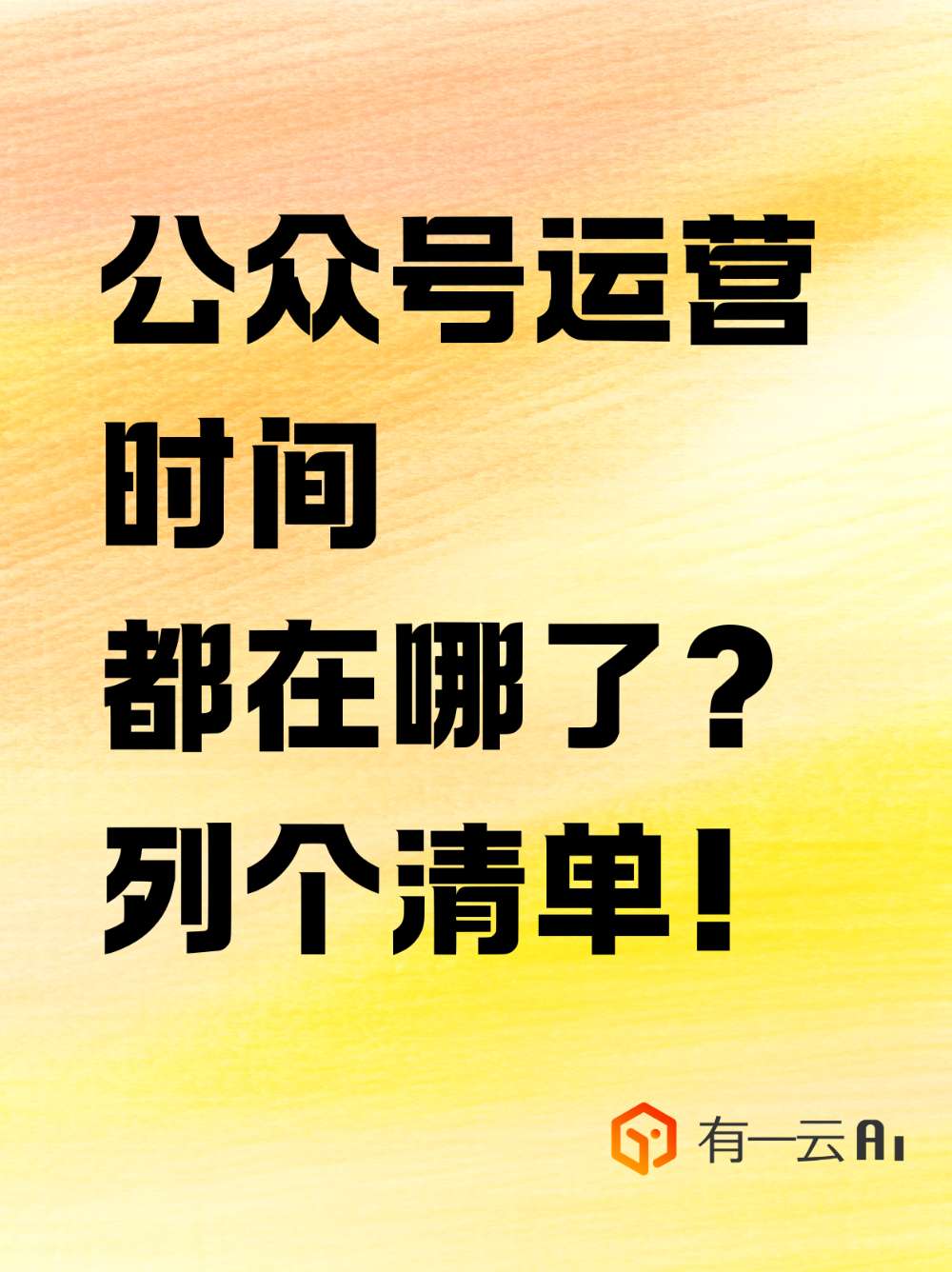 公众号做久了发现，大部分步骤跟你没关系