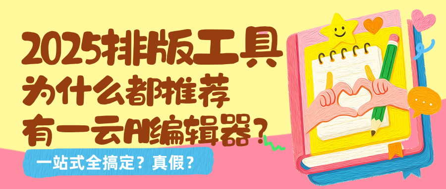5分钟搞定新闻稿！AI智能写作工具“有一云AI”让创作效率翻倍