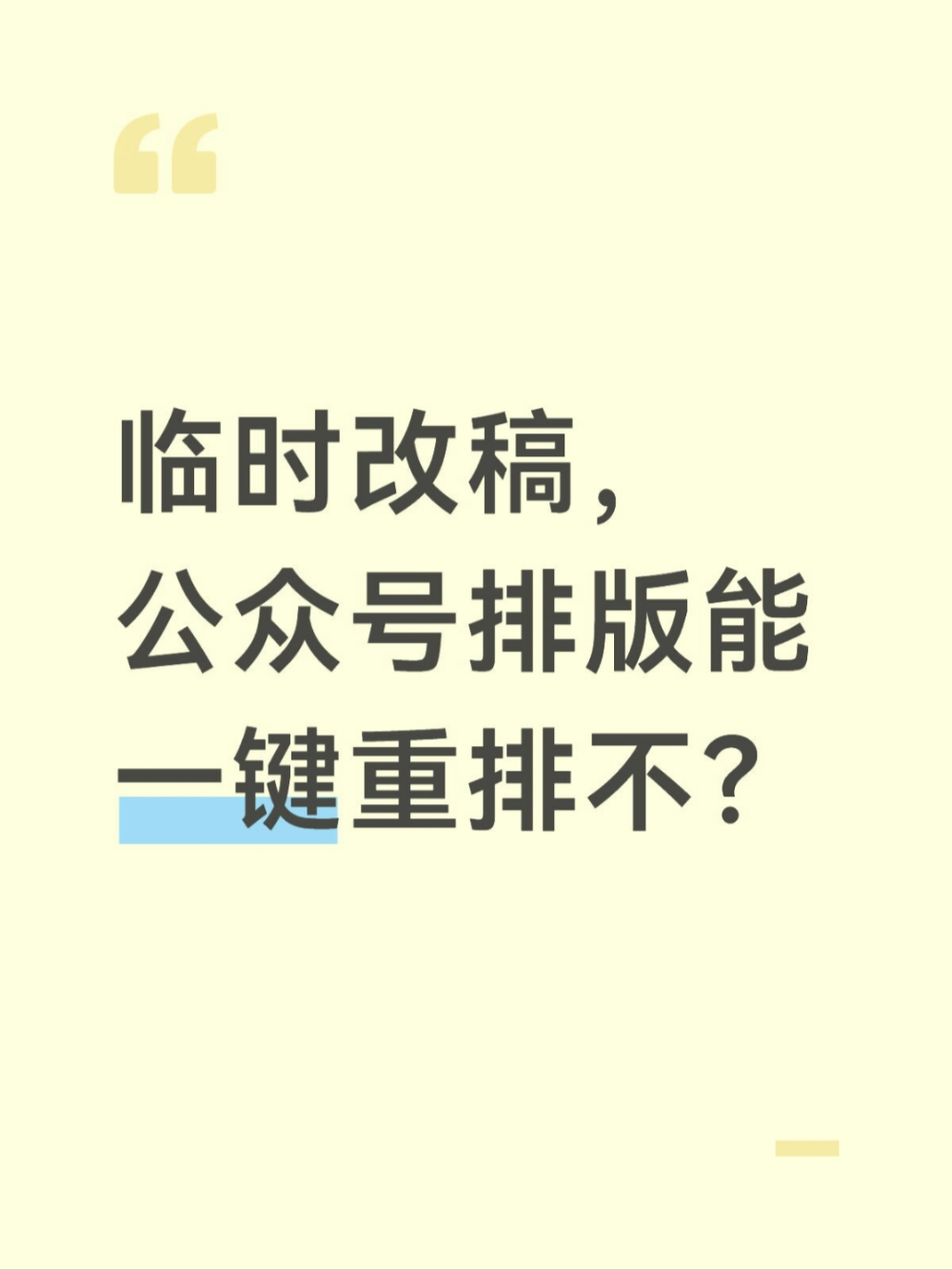 公众号排版真能手机端随时随地操作？