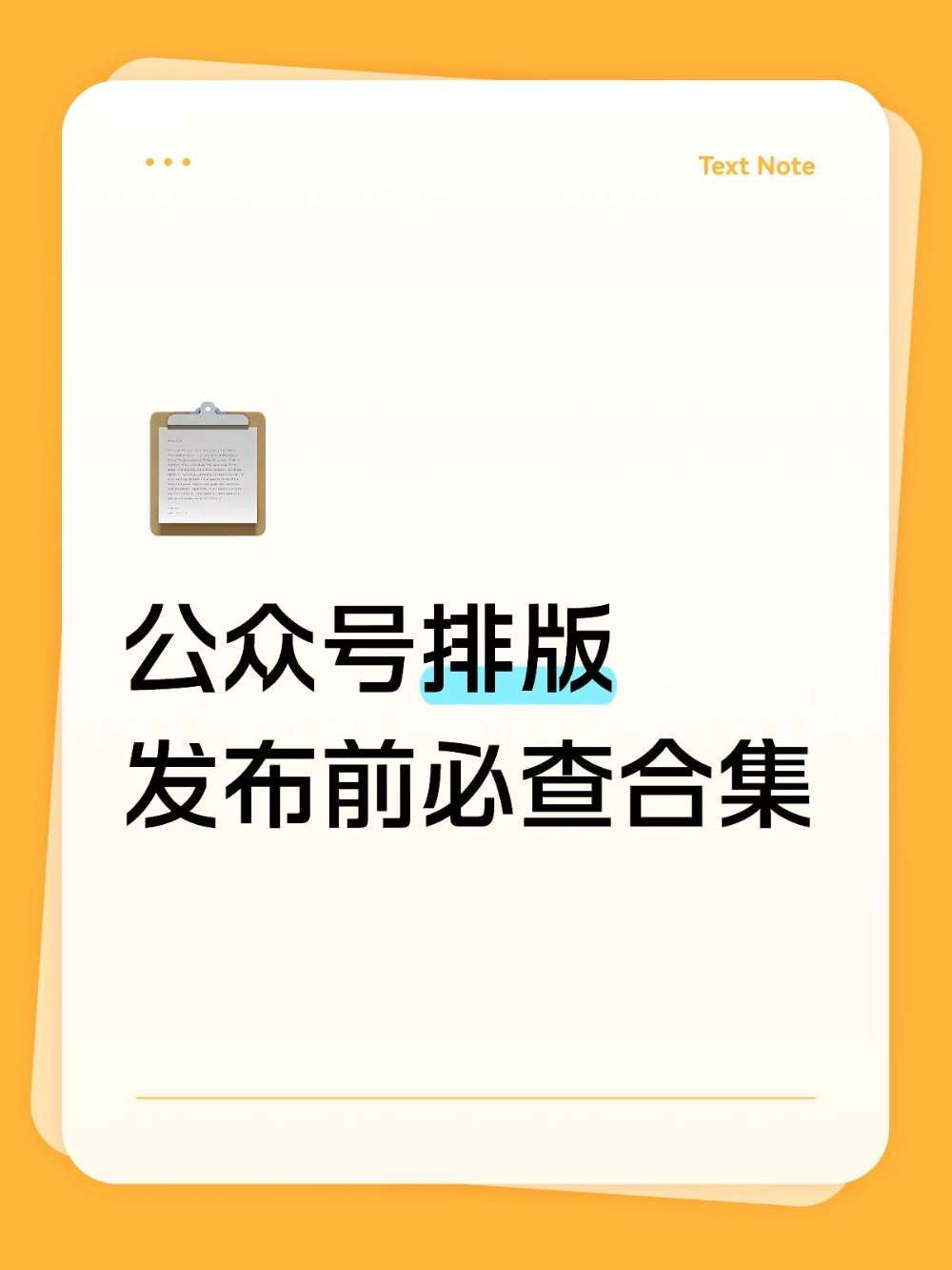 公众号排版|新手检查清单