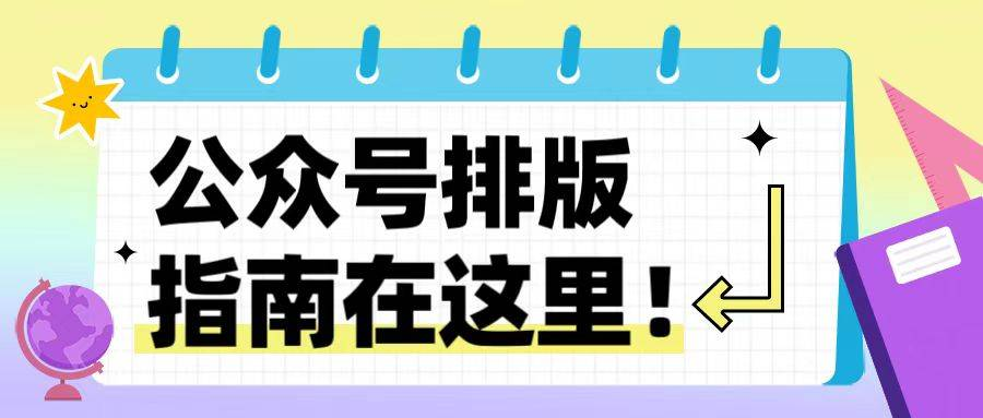 2026微信排版这件事，我是在反复换排版编辑器后才想明白的