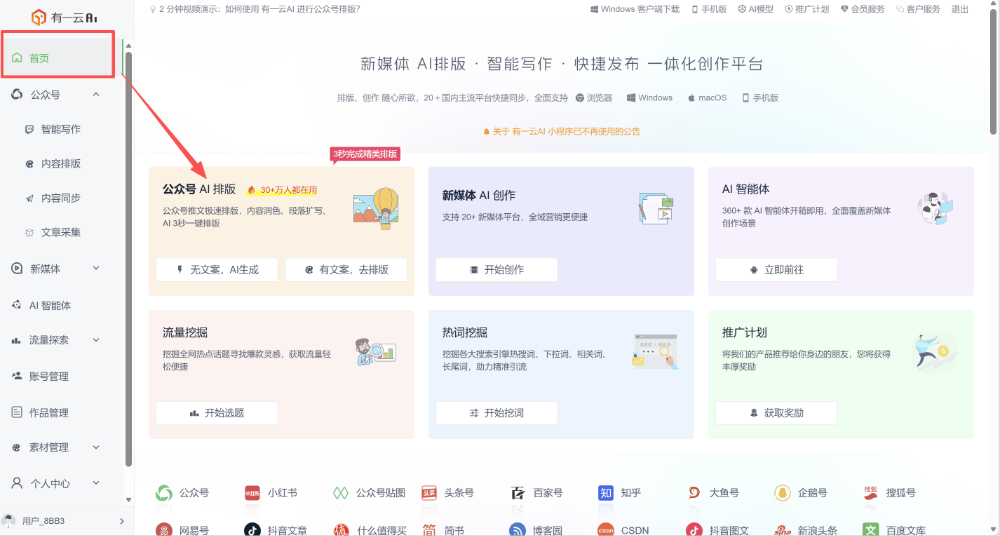 我发现了超省心的公众号排版方法,强推!