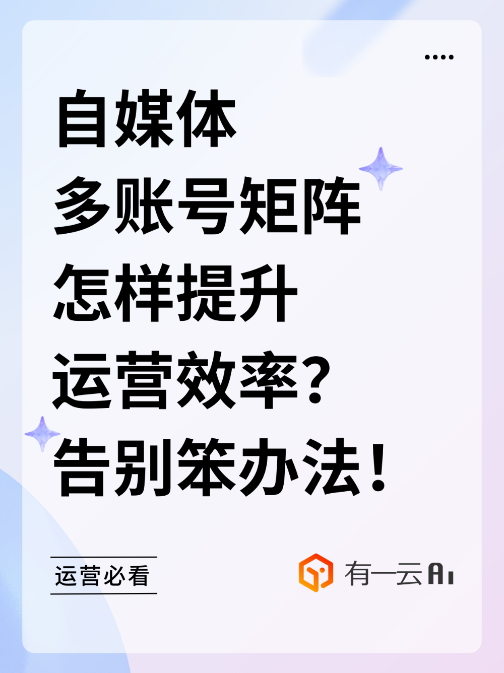 公众号多账号管理产出干货