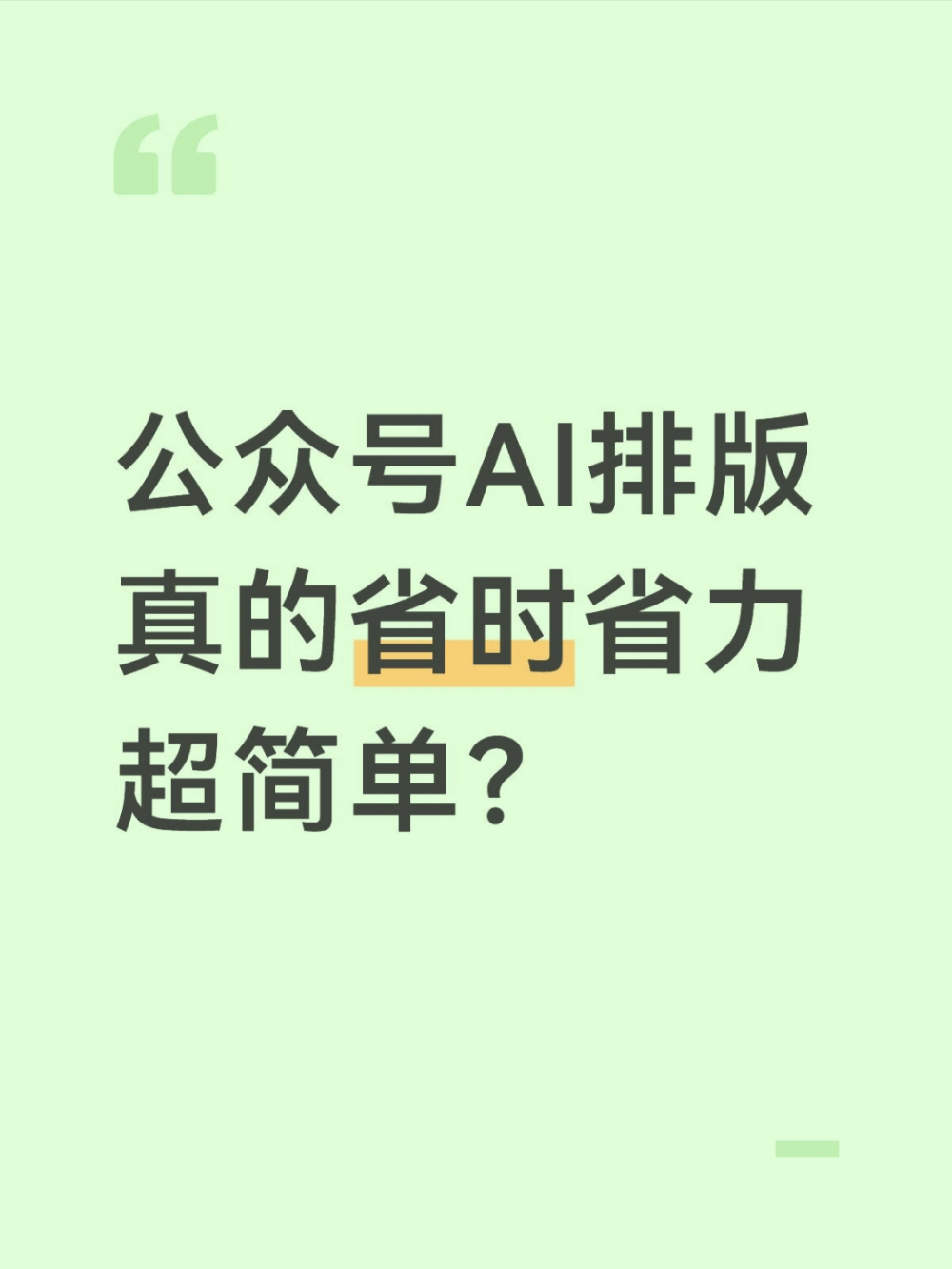 团队做公众号排版也能高效率?